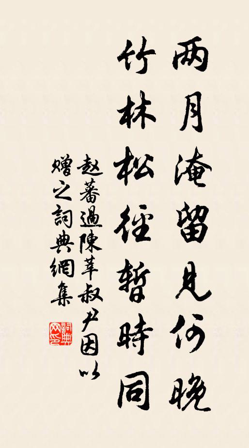 內翰書屏猶述古,一番讀罷見交情 詩詞名句