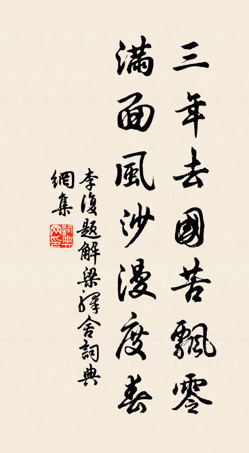 郡改山元在,江流石不移,人心日瀾倒,先覺仰扶持 詩詞名句