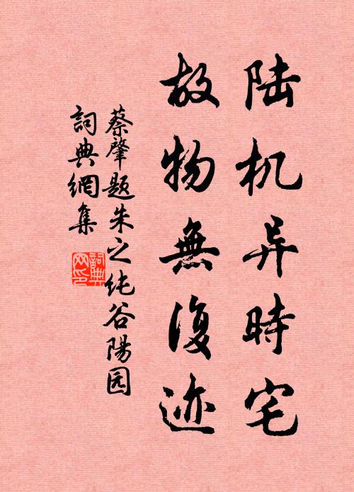 何時歸相過，游屐尚可蠟 詩詞名句