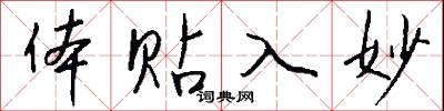體態語的意思_體態語的解釋_國語詞典