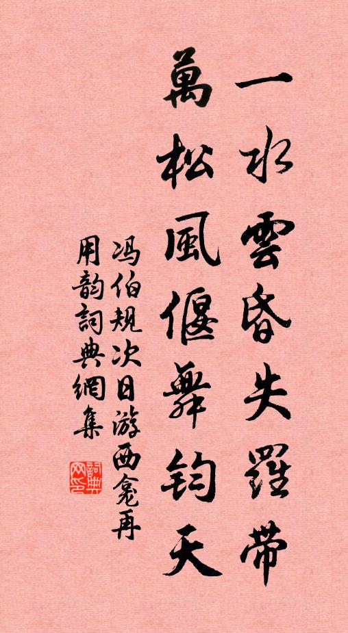 百年歲月此池台，十里雲霞鏡面開 詩詞名句