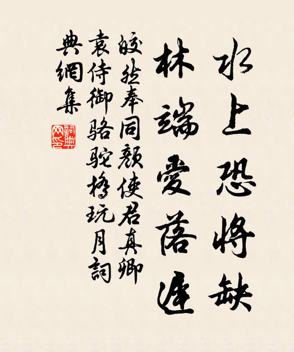 綠艷恐休歇 詩詞名句