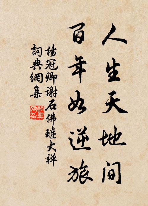 塵土誰難濯，人心自不知 詩詞名句