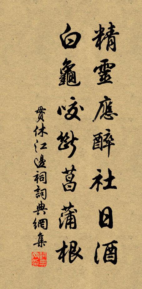 終當求一郡，聚少漁樵費 詩詞名句