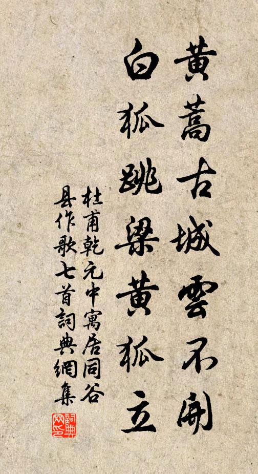 覿面一機,全身擔荷 詩詞名句