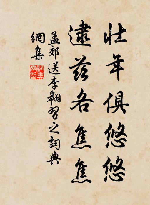 糾纏空驚禍福頻，沈舟未拯更摧輪 詩詞名句