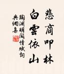 秋風吹不盡,總是玉關情。 詩詞名句