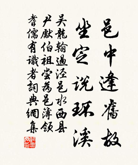 宅帶松蘿僻,身惟猿鳥親 詩詞名句