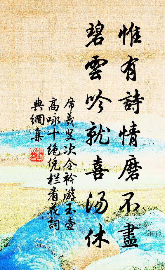 楊簿故應過習簿,建溪好處說松溪 詩詞名句