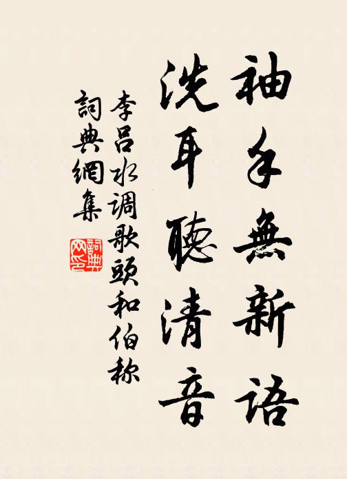 野老相逢談聖德,散齋蔬素到燔柴 詩詞名句