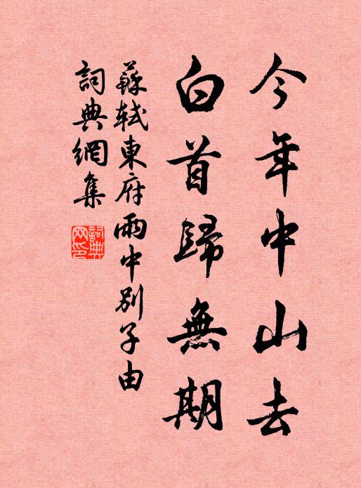 列旆如松,張蓋如輪 詩詞名句