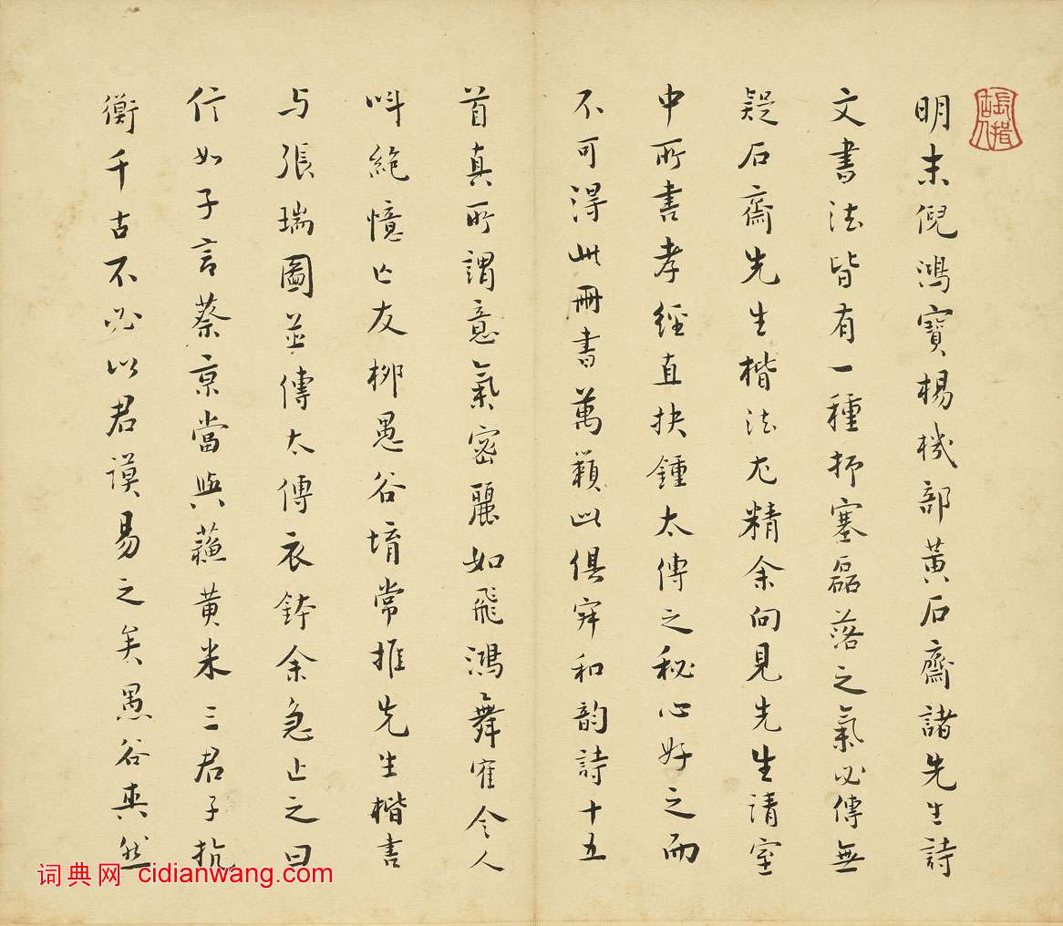 宋犖跋《黃道周詩翰》