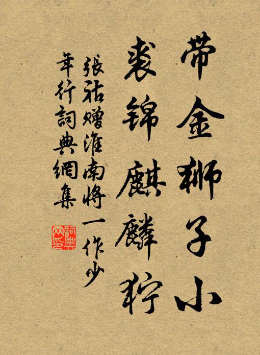 幾年供奉宣徽殿,一旦腰懸刺史魚 詩詞名句