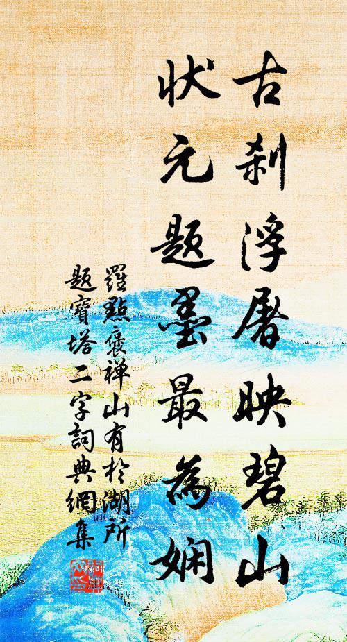 逕轉得幽谷,雲岩屹相向 詩詞名句