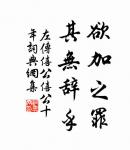 柳葉雙眉久不描，殘妝和淚污紅綃。 詩詞名句