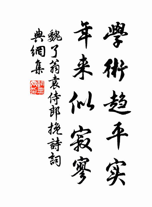 夜長雖耐對君坐,年少不禁隨爾行 詩詞名句