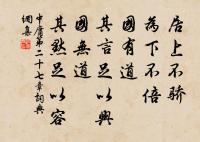 古人今人若流水,共看明月皆如此。 詩詞名句