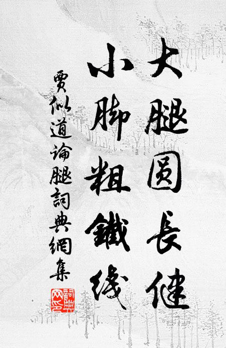 良月霜晴，小春寒淺，瑞蓂九葉朝飛 詩詞名句