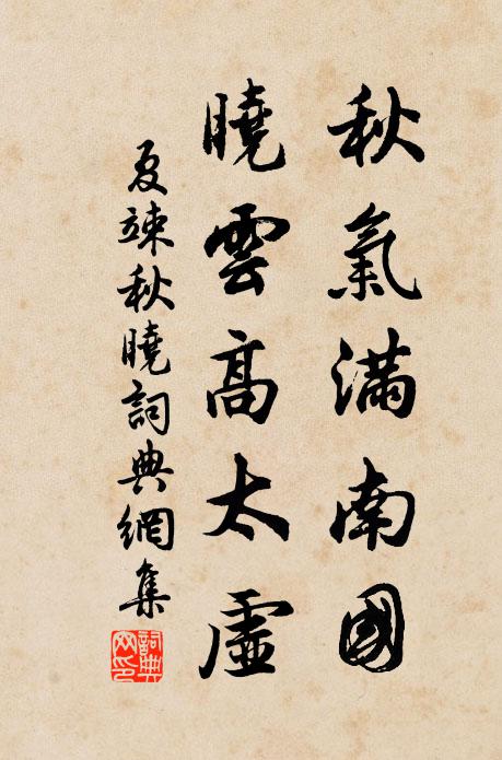 信騰騰繞村,覓飯充飢 詩詞名句