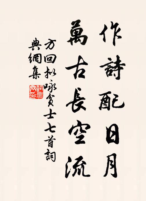 幽雅意,縱寫之縑楮,未得毫芒 詩詞名句