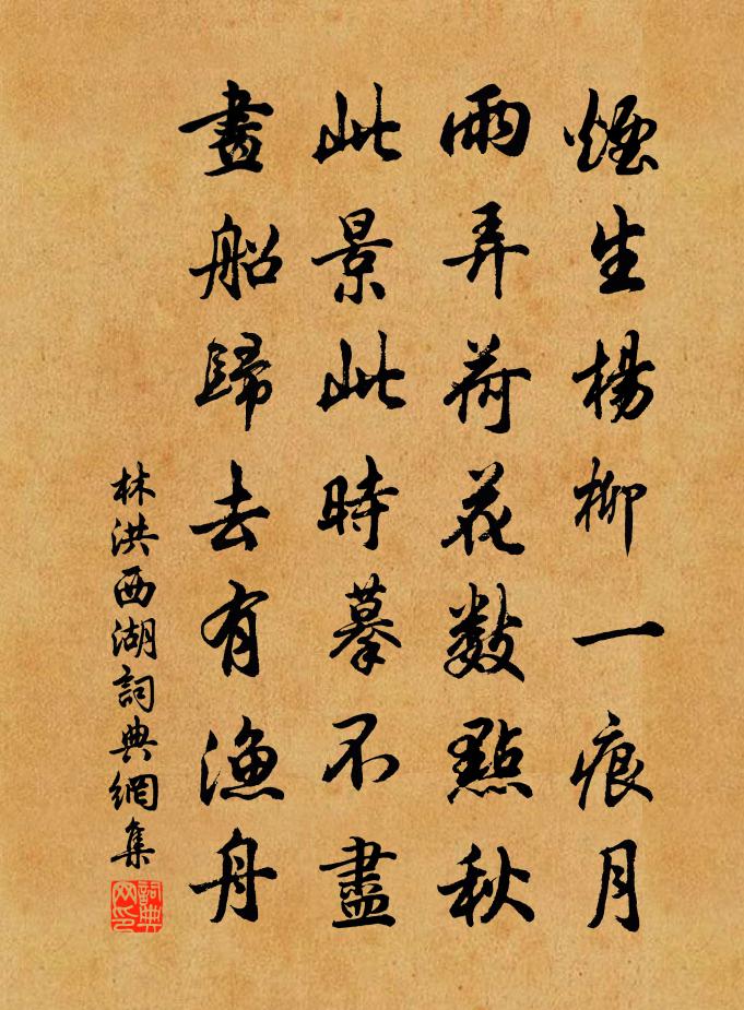 林洪西湖書法作品欣賞