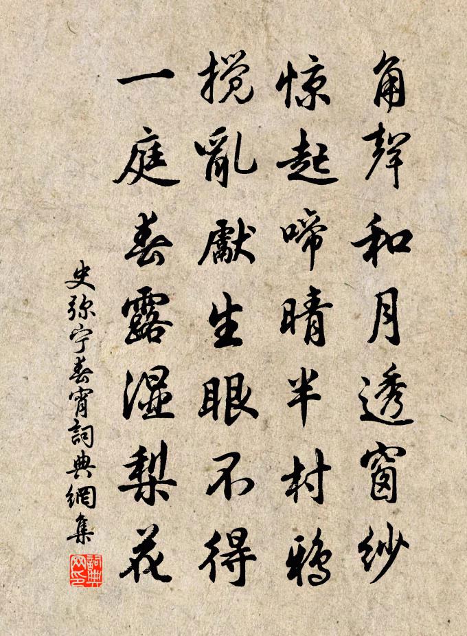 史彌寧春宵書法作品欣賞