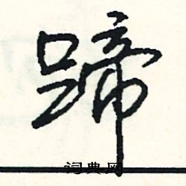 見組詞_見字怎么組詞_見組詞有哪些_帶見字的詞語