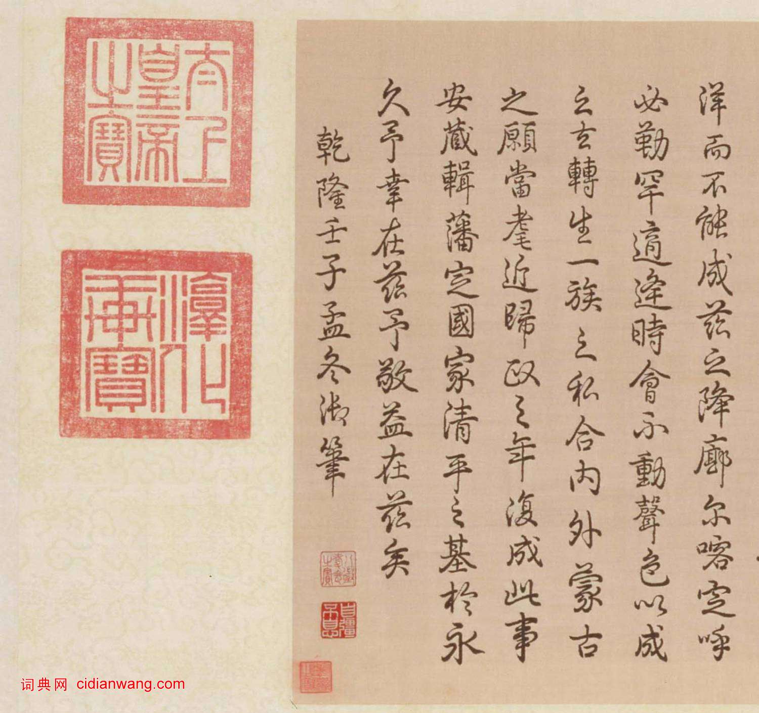 乾隆弘曆行書《喇嘛說卷》