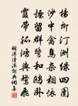 拾翠處、閒隨流水,踏青路、暗惹香塵 詩詞名句