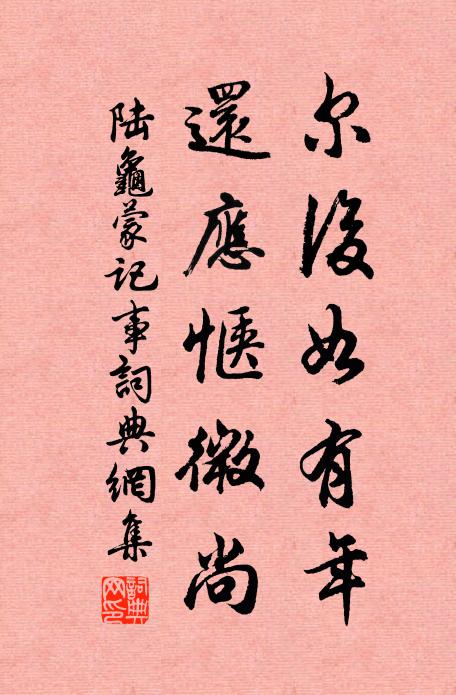 滿地琅玕紛不掃 詩詞名句