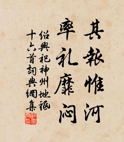 酌言修舊典，刈楚始登堂 詩詞名句