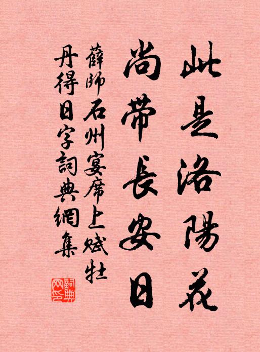 諒直尋鉗口,奸纖益比肩 詩詞名句