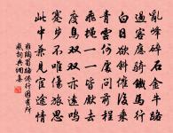 題表上人卷舒軒原文_題表上人卷舒軒的賞析_古詩文