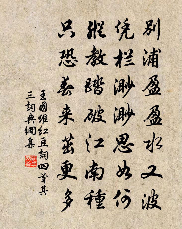 紅豆詞四首·其三書法作品欣賞