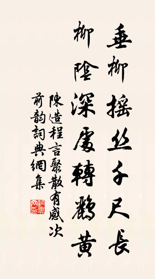 剛被恩情役此心，無端變化幾湮沈 詩詞名句