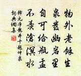 代影答贈一首原文_代影答贈一首的賞析_古詩文