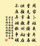 程彌綸詩詞全集_程彌綸古詩文大全