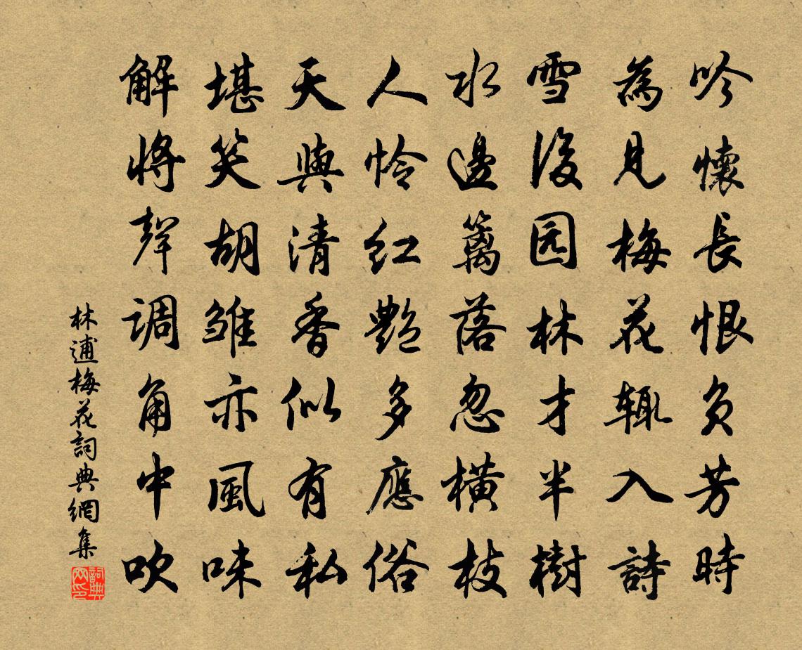 林逋梅花書法作品欣賞