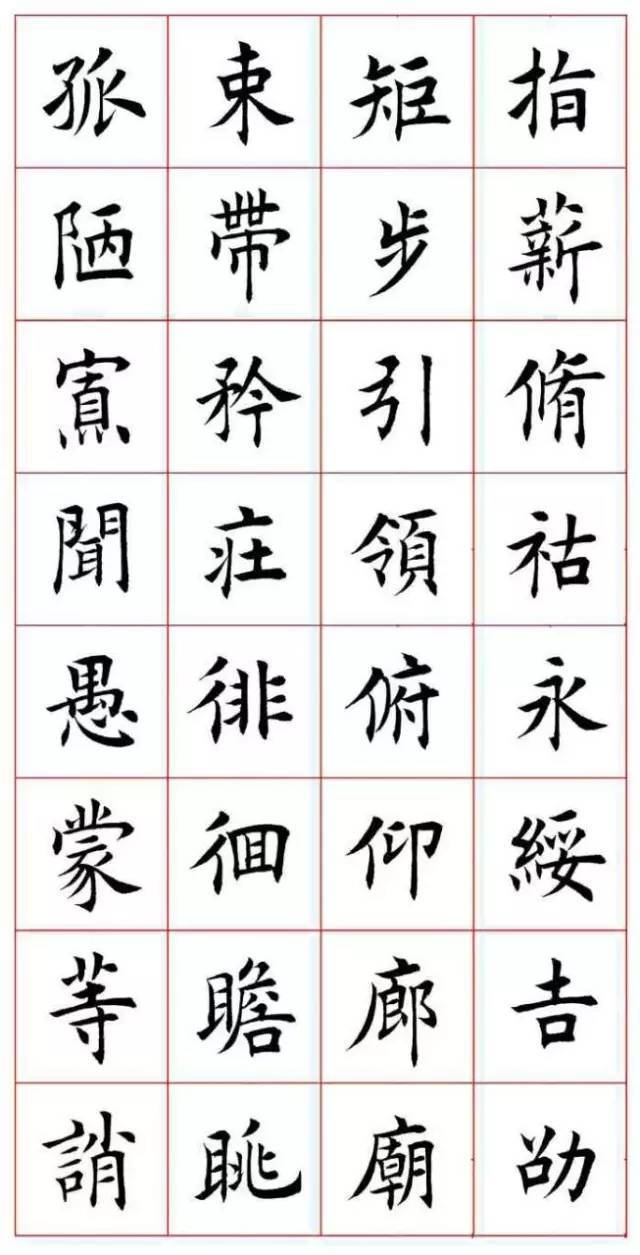 田蘊章楷書《千字文》