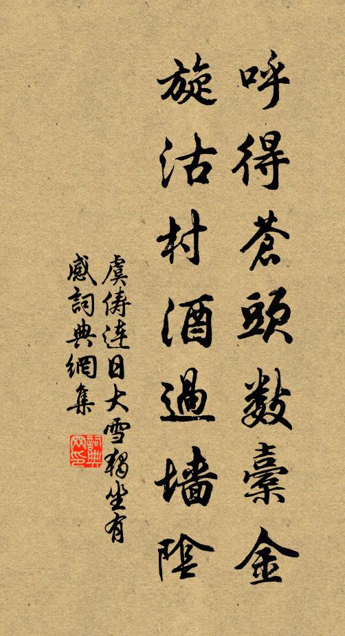 樵嶺漁橋,依稀精彩,又何藉紛紛俗士求 詩詞名句