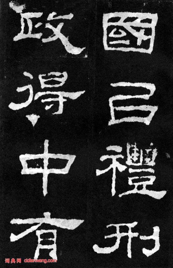 東漢隸書《韓仁銘碑》