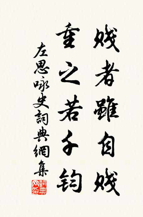 氍毹戎服為衭襓,強食眾暴逞厥豪 詩詞名句