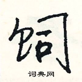 搓的成語_帶搓字的成語_搓的成語有哪些