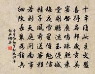 次韻徐惇濟久不食肉原文_次韻徐惇濟久不食肉的賞析_古詩文