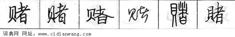鋼筆字典