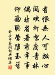 茫茫聲利區,賤客難獨留 詩詞名句