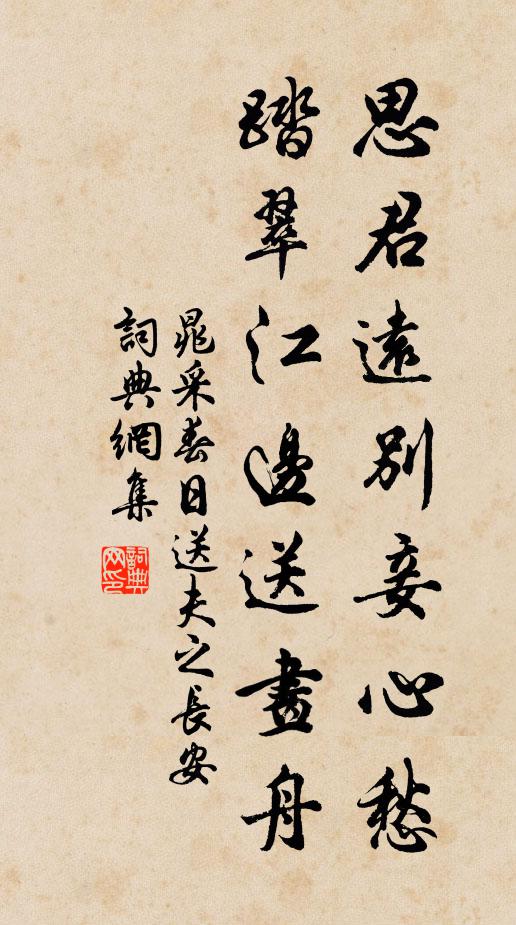 安得五畝園,種蔬引江水 詩詞名句