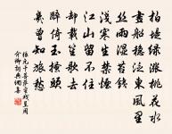 三歲清秋至，未敢闕緘藤 詩詞名句