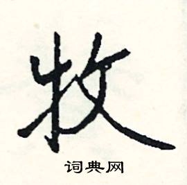 匪組詞_匪字怎么組詞_匪組詞有哪些_帶匪字的詞語