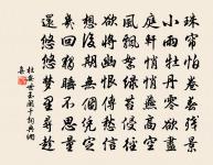 春眠原文_春眠的賞析_古詩文